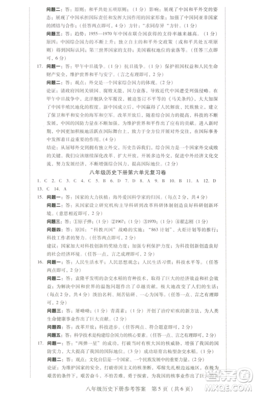 新世纪出版社2023考点跟踪同步训练八年级下册历史人教版参考答案 新世纪出版社2023考点跟踪同步训练八年级下册历史人教版参考答案