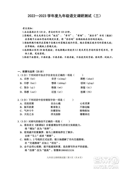 2023年哈尔滨道里区中考三模语文试卷答案