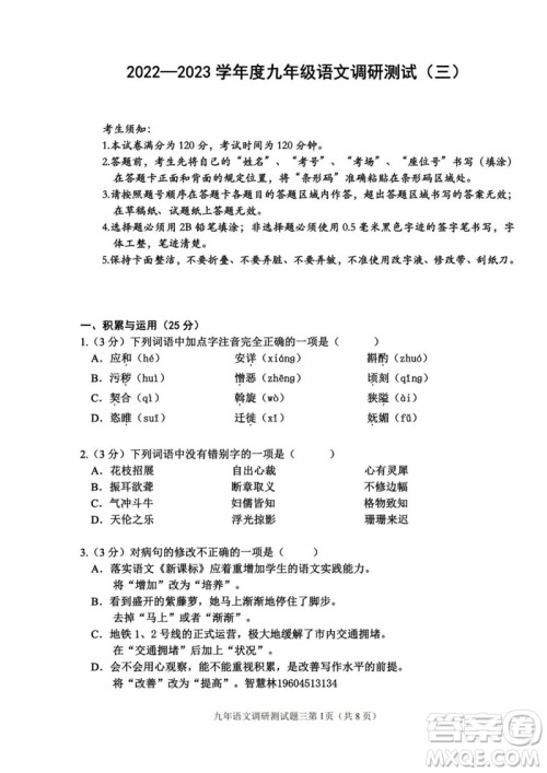 2023年哈尔滨道里区中考三模语文试卷答案