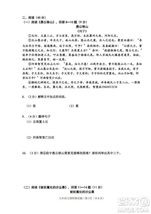 2023年哈尔滨道里区中考三模语文试卷答案