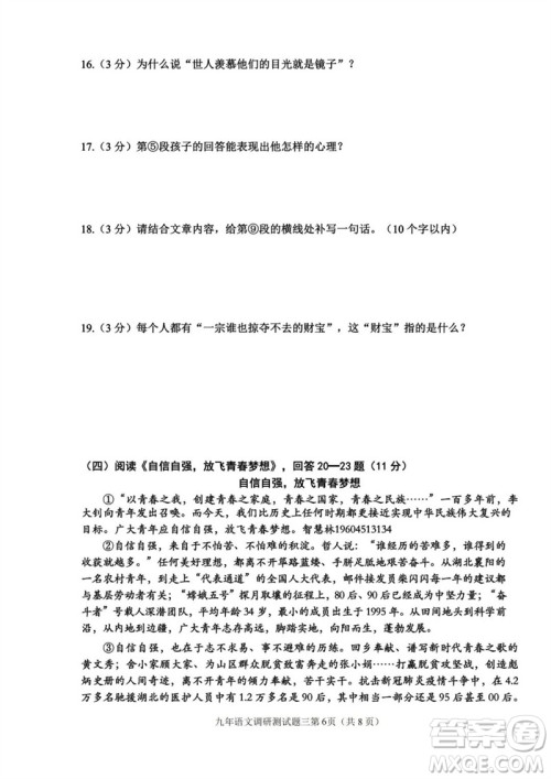 2023年哈尔滨道里区中考三模语文试卷答案