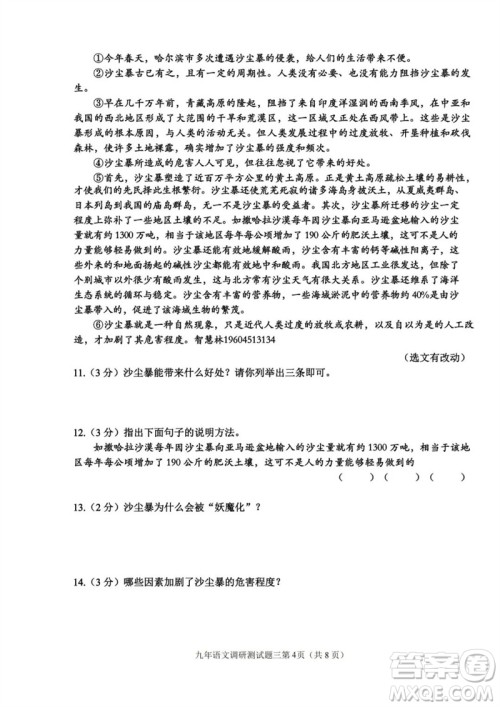 2023年哈尔滨道里区中考三模语文试卷答案