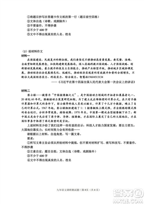 2023年哈尔滨道里区中考三模语文试卷答案