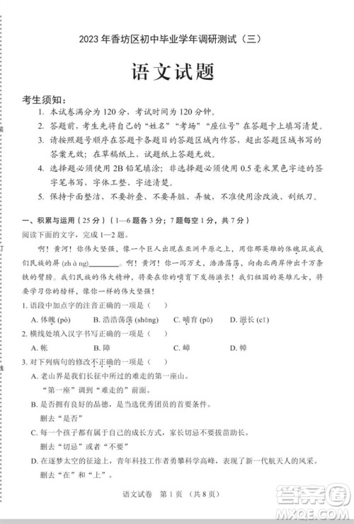 2023年哈尔香坊区中考三模语文试卷答案