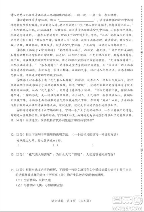 2023年哈尔香坊区中考三模语文试卷答案