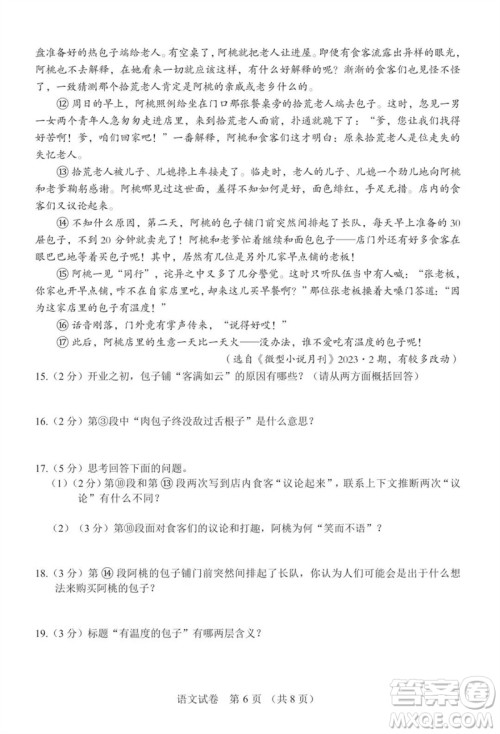 2023年哈尔香坊区中考三模语文试卷答案