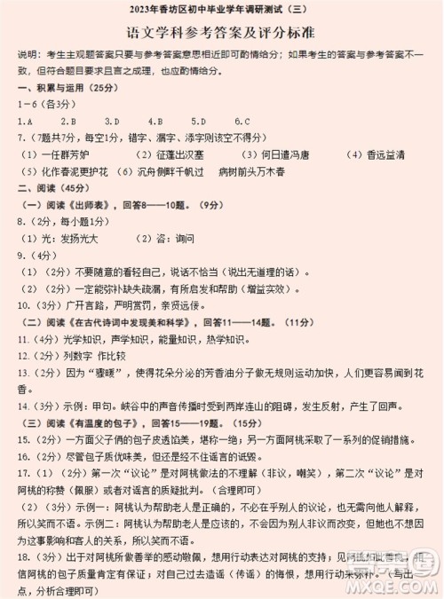 2023年哈尔香坊区中考三模语文试卷答案