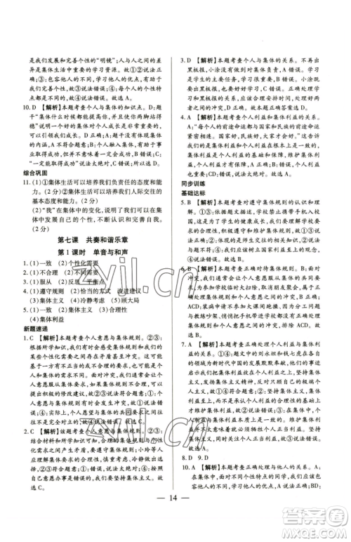 新世纪出版社2023考点跟踪同步训练七年级下册道德与法治人教版参考答案