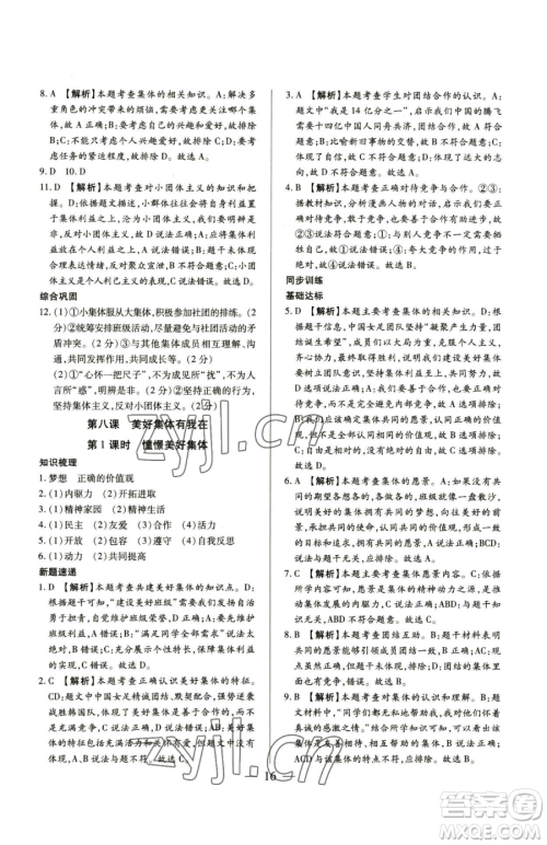新世纪出版社2023考点跟踪同步训练七年级下册道德与法治人教版参考答案