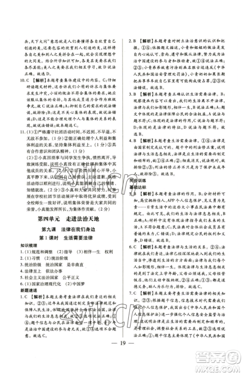 新世纪出版社2023考点跟踪同步训练七年级下册道德与法治人教版参考答案