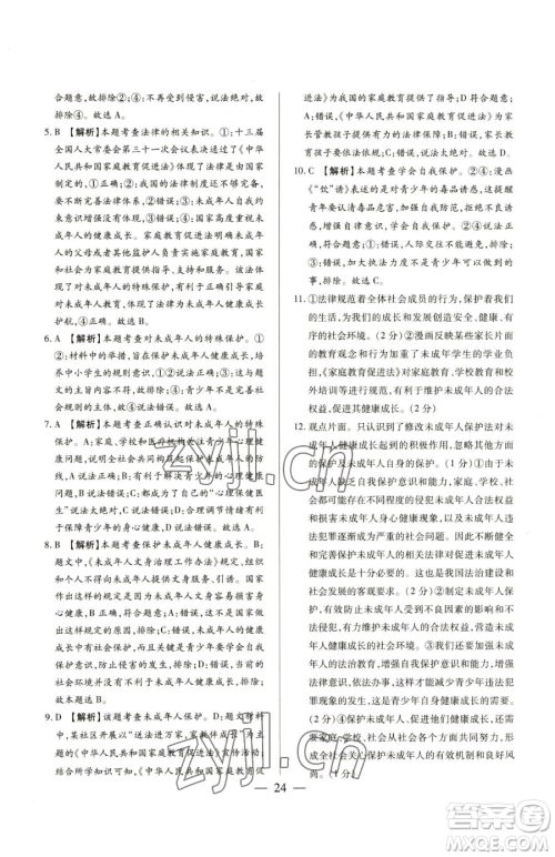 新世纪出版社2023考点跟踪同步训练七年级下册道德与法治人教版参考答案