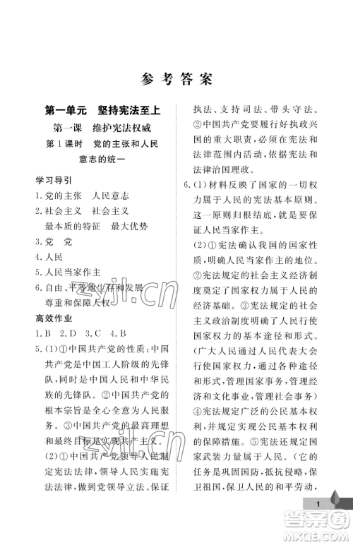 武汉大学出版社2023黄冈作业本八年级下册道德与法治人教版参考答案