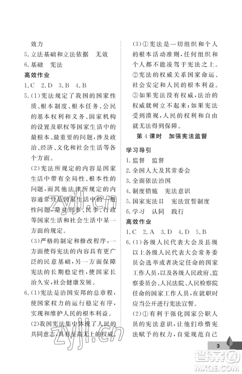 武汉大学出版社2023黄冈作业本八年级下册道德与法治人教版参考答案