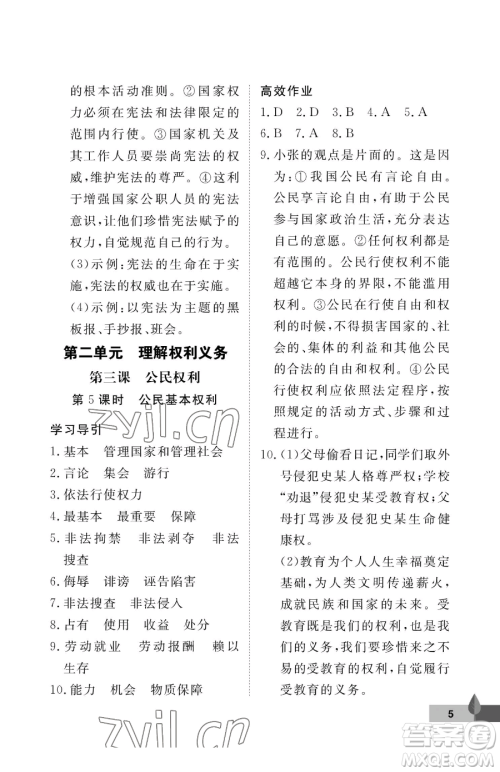 武汉大学出版社2023黄冈作业本八年级下册道德与法治人教版参考答案