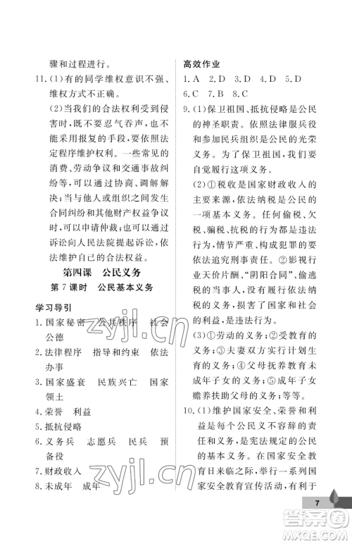 武汉大学出版社2023黄冈作业本八年级下册道德与法治人教版参考答案