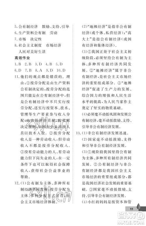 武汉大学出版社2023黄冈作业本八年级下册道德与法治人教版参考答案