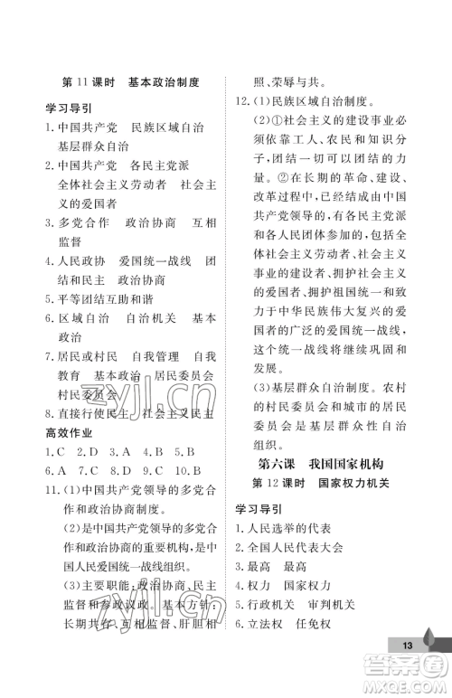 武汉大学出版社2023黄冈作业本八年级下册道德与法治人教版参考答案