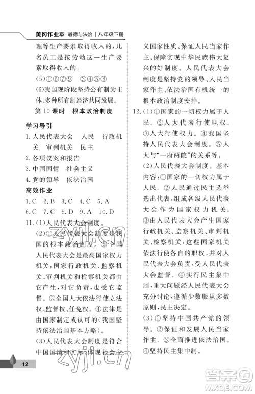 武汉大学出版社2023黄冈作业本八年级下册道德与法治人教版参考答案