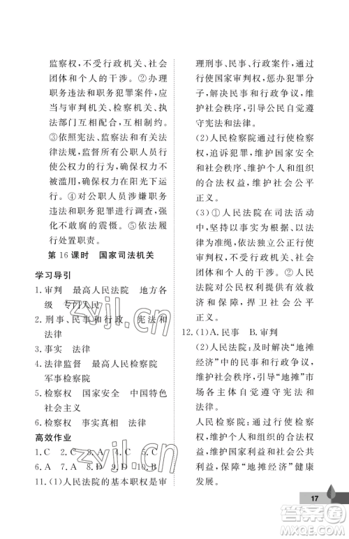 武汉大学出版社2023黄冈作业本八年级下册道德与法治人教版参考答案