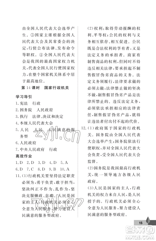 武汉大学出版社2023黄冈作业本八年级下册道德与法治人教版参考答案