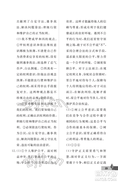 武汉大学出版社2023黄冈作业本八年级下册道德与法治人教版参考答案