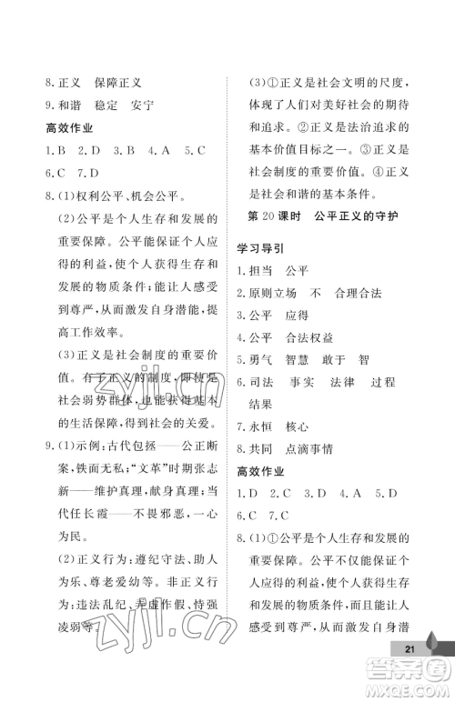 武汉大学出版社2023黄冈作业本八年级下册道德与法治人教版参考答案