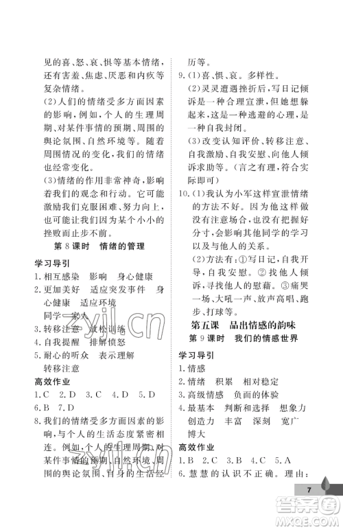 武汉大学出版社2023黄冈作业本七年级下册道德与法治人教版参考答案