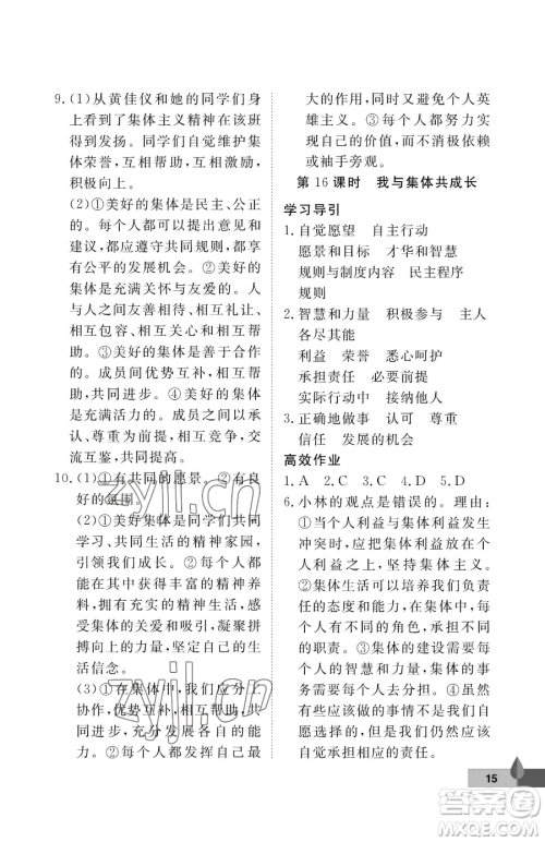 武汉大学出版社2023黄冈作业本七年级下册道德与法治人教版参考答案