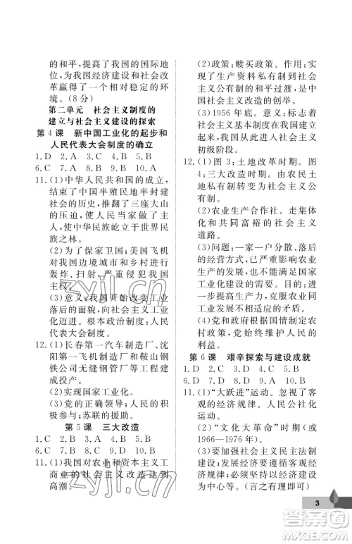 武汉大学出版社2023黄冈作业本八年级下册历史人教版参考答案 武汉大学出版社2023黄冈作业本八年级下册历史人教版参考答案