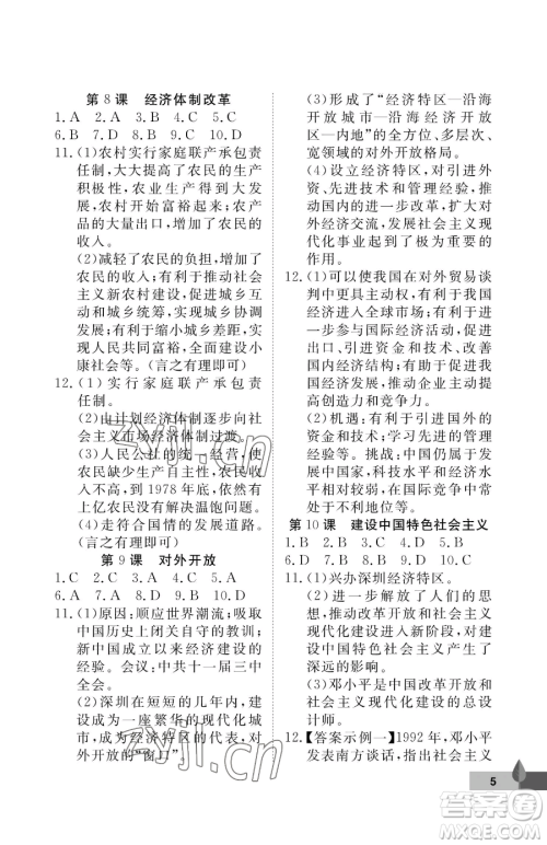 武汉大学出版社2023黄冈作业本八年级下册历史人教版参考答案 武汉大学出版社2023黄冈作业本八年级下册历史人教版参考答案