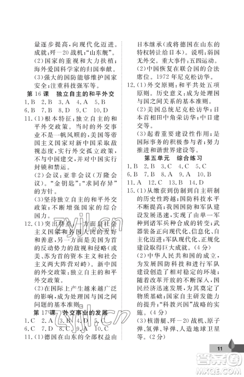 武汉大学出版社2023黄冈作业本八年级下册历史人教版参考答案 武汉大学出版社2023黄冈作业本八年级下册历史人教版参考答案