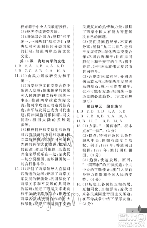 武汉大学出版社2023黄冈作业本八年级下册历史人教版参考答案 武汉大学出版社2023黄冈作业本八年级下册历史人教版参考答案