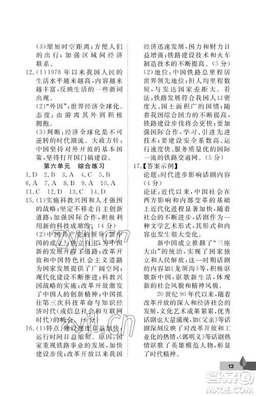 武汉大学出版社2023黄冈作业本八年级下册历史人教版参考答案 武汉大学出版社2023黄冈作业本八年级下册历史人教版参考答案
