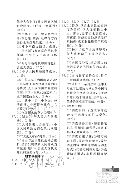 武汉大学出版社2023黄冈作业本八年级下册历史人教版参考答案 武汉大学出版社2023黄冈作业本八年级下册历史人教版参考答案