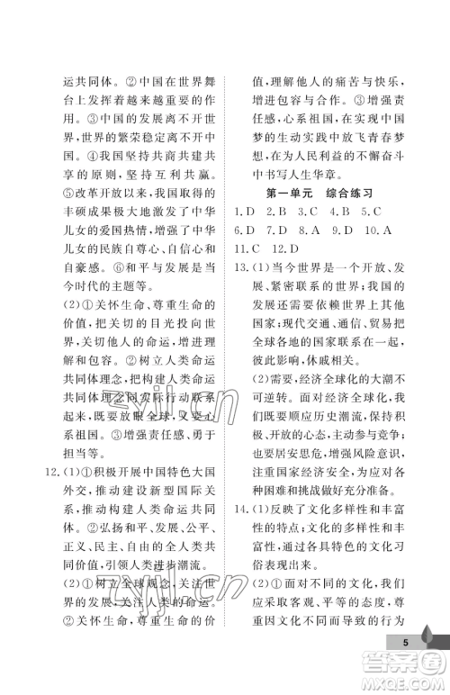 武汉大学出版社2023黄冈作业本九年级下册道德与法治人教版参考答案 武汉大学出版社2023黄冈作业本九年级下册道德与法治人教版参考答案