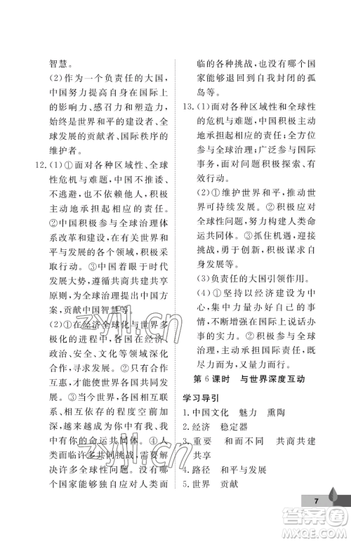 武汉大学出版社2023黄冈作业本九年级下册道德与法治人教版参考答案 武汉大学出版社2023黄冈作业本九年级下册道德与法治人教版参考答案