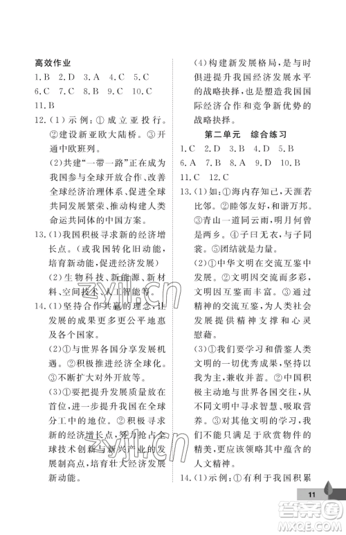 武汉大学出版社2023黄冈作业本九年级下册道德与法治人教版参考答案 武汉大学出版社2023黄冈作业本九年级下册道德与法治人教版参考答案