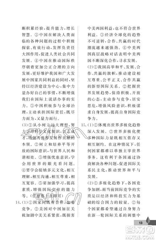 武汉大学出版社2023黄冈作业本九年级下册道德与法治人教版参考答案 武汉大学出版社2023黄冈作业本九年级下册道德与法治人教版参考答案