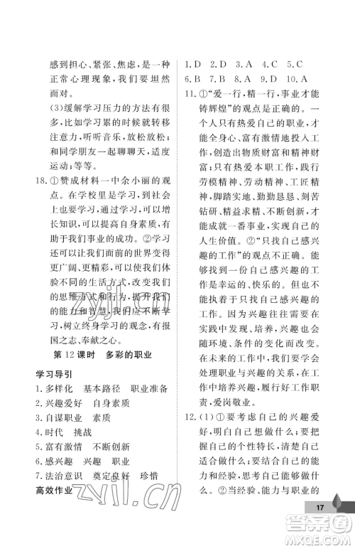 武汉大学出版社2023黄冈作业本九年级下册道德与法治人教版参考答案 武汉大学出版社2023黄冈作业本九年级下册道德与法治人教版参考答案