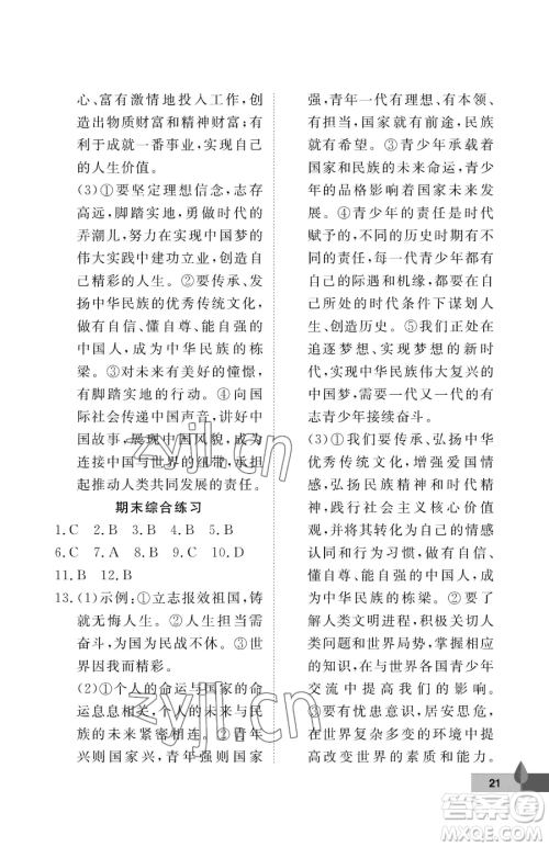 武汉大学出版社2023黄冈作业本九年级下册道德与法治人教版参考答案 武汉大学出版社2023黄冈作业本九年级下册道德与法治人教版参考答案