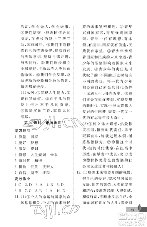 武汉大学出版社2023黄冈作业本九年级下册道德与法治人教版参考答案 武汉大学出版社2023黄冈作业本九年级下册道德与法治人教版参考答案