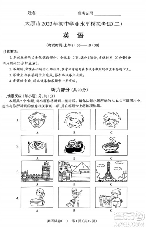 2023年太原市中考二模英语试卷答案