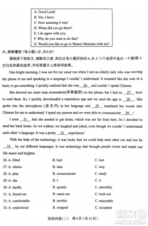 2023年太原市中考二模英语试卷答案