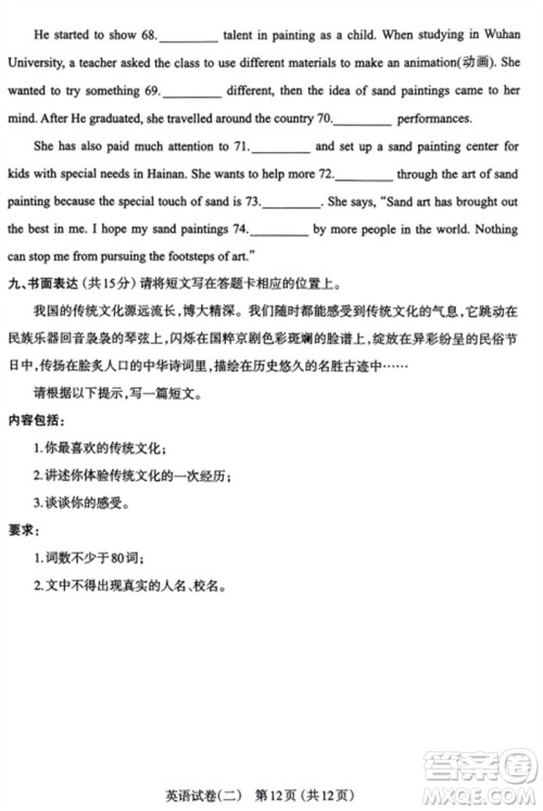 2023年太原市中考二模英语试卷答案