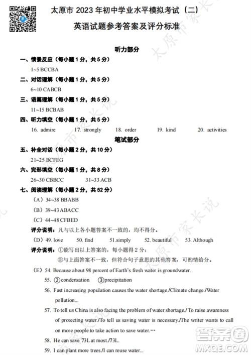 2023年太原市中考二模英语试卷答案