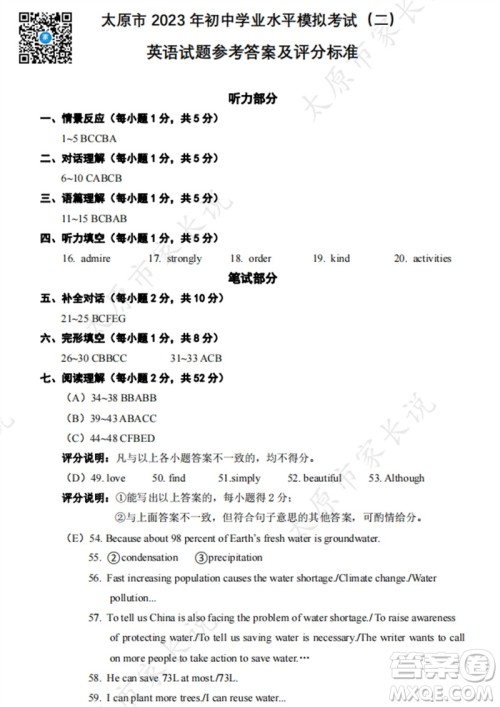 2023年太原市中考二模英语试卷答案