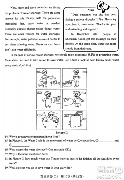 2023年太原市中考二模英语试卷答案