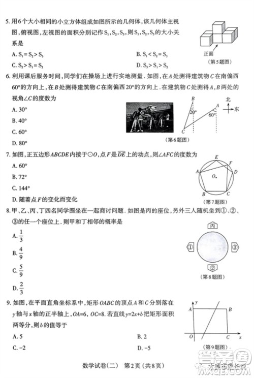 2023年太原市中考二模数学试卷答案