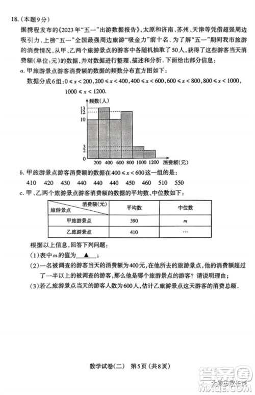 2023年太原市中考二模数学试卷答案