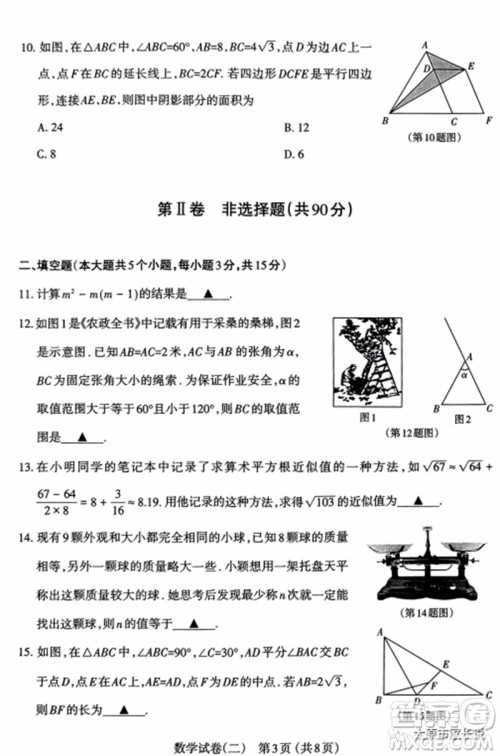 2023年太原市中考二模数学试卷答案
